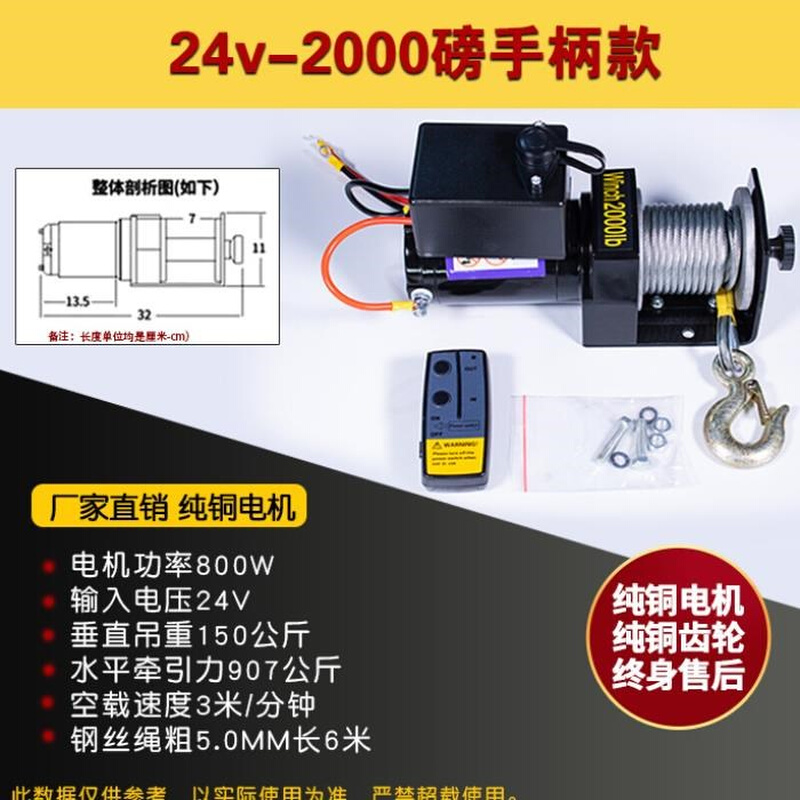 电动绞盘12v车载小牵引24v汽车用吊机自救越野车器电动葫芦卷扬机