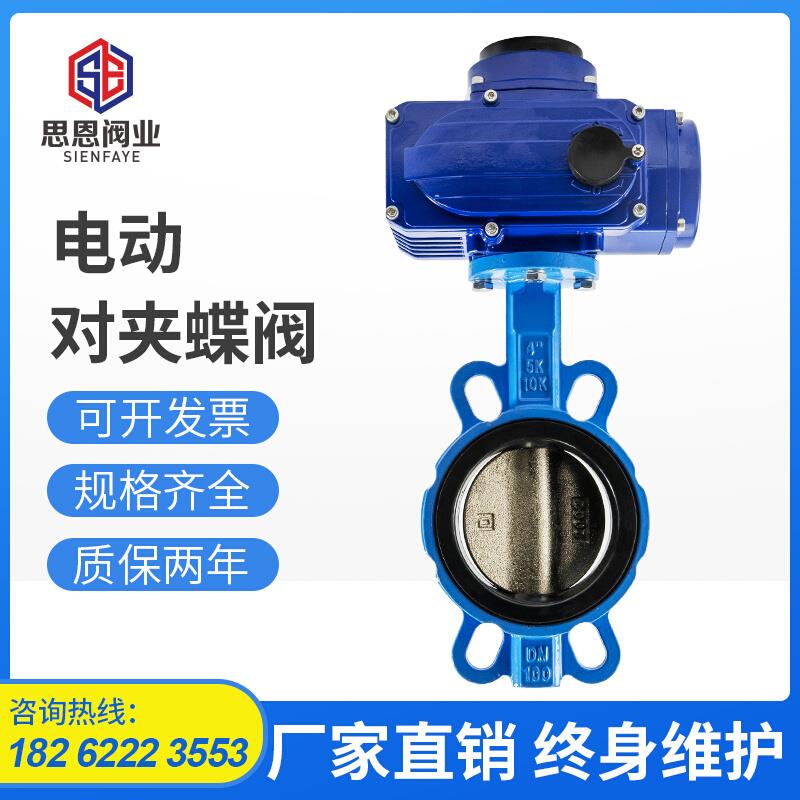 电动对夹式蝶阀D971X-16Q不锈钢阀门DN50 65 80 100 125 150 200