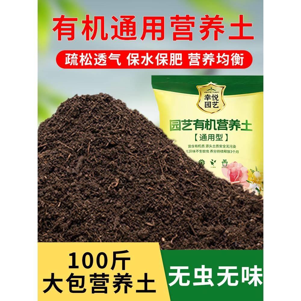 花土营养土养花肥多肉种菜专用泥土种植土壤盆栽通用型100斤家用