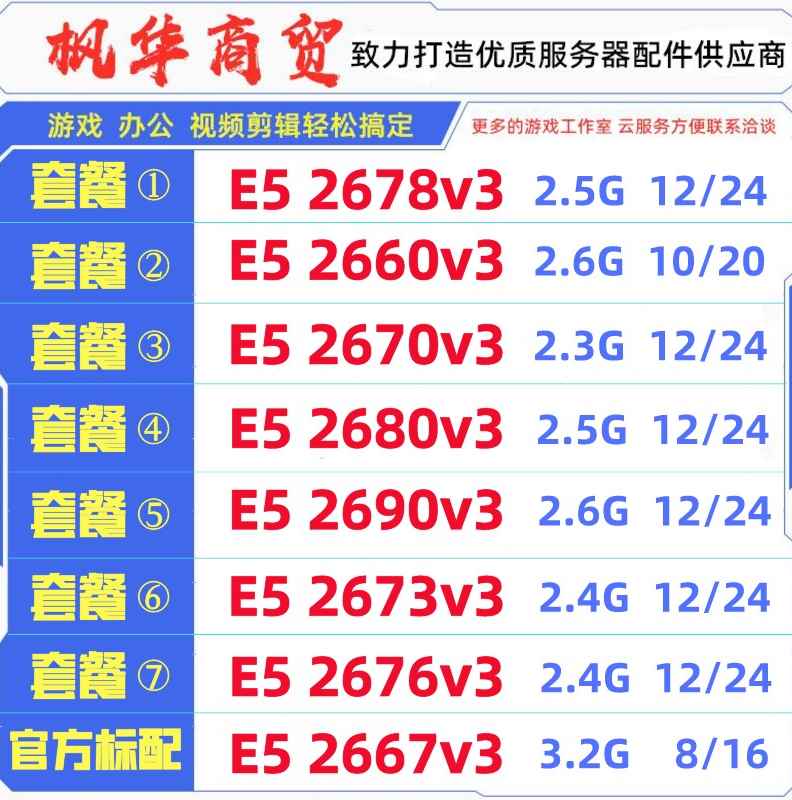 e5 2678v3 2660v3 2670v3 2680v3 2690v3 2673v3 2676v3 2643v3