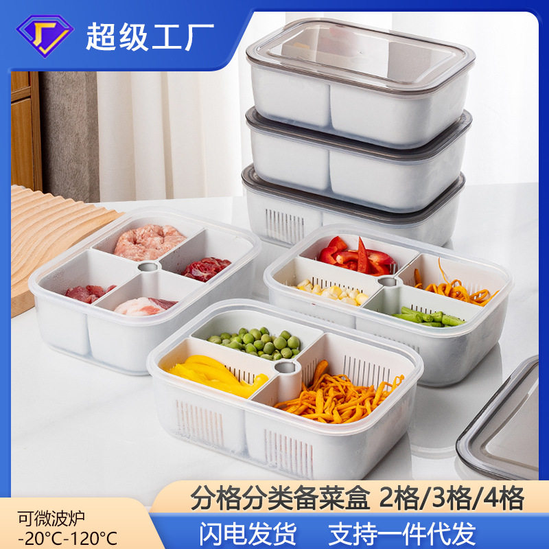 分格冰箱收纳盒蔬菜冻肉