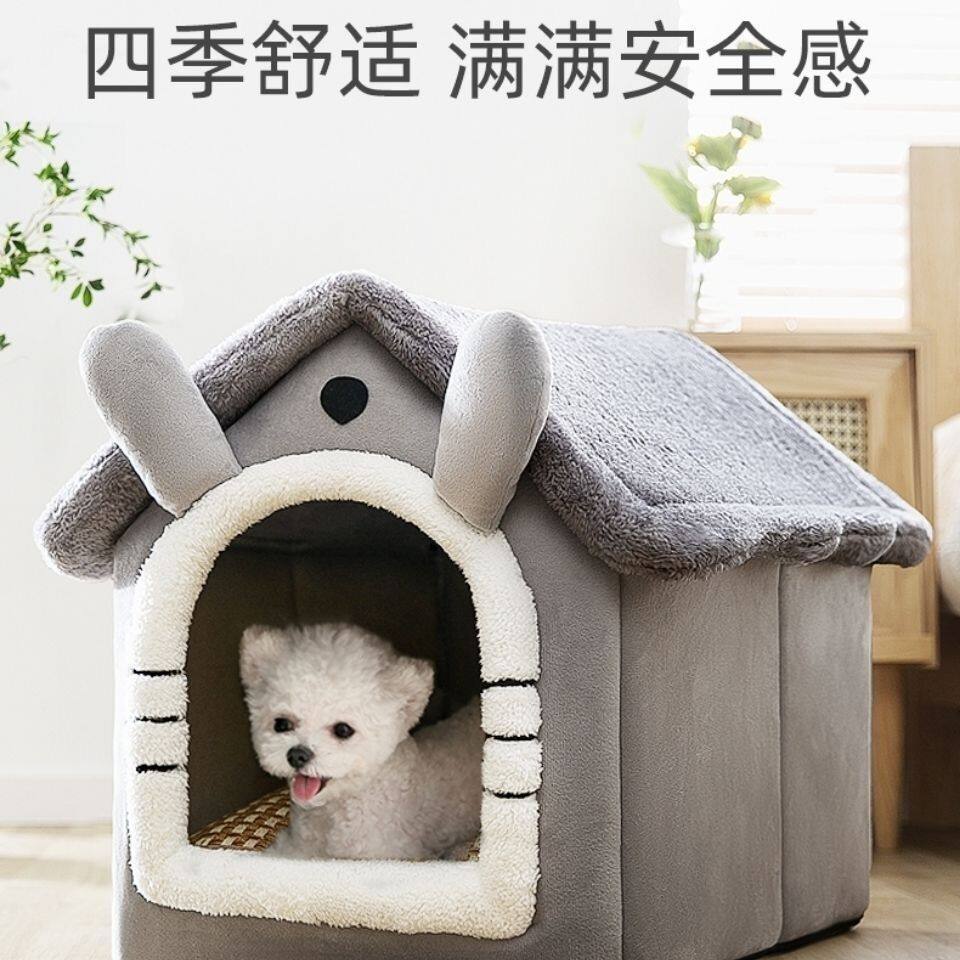狗窝四季通用小型犬泰迪
