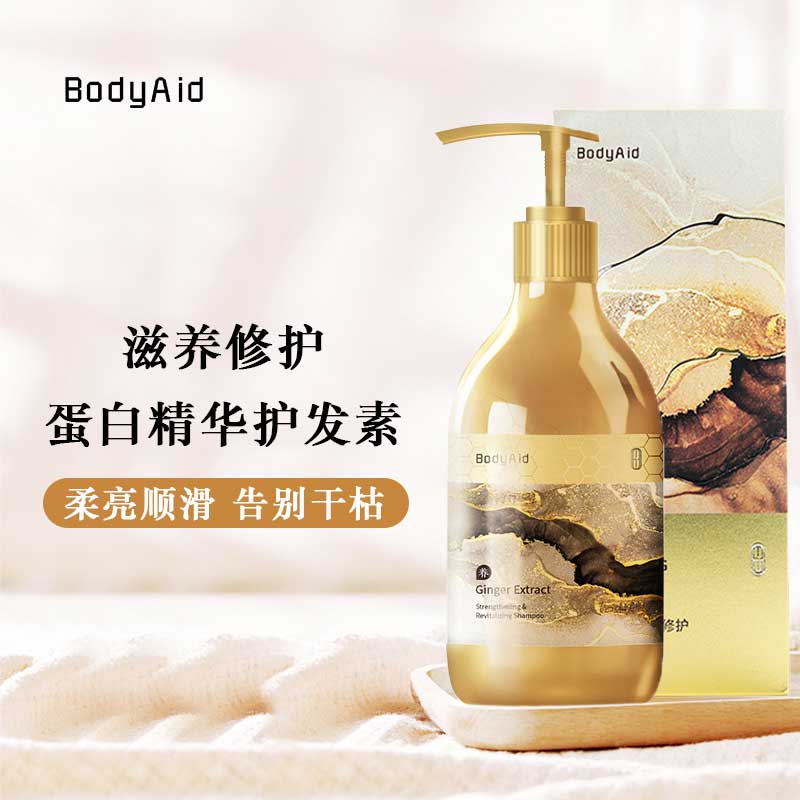 Bodyaid博滴蛋白护发素润发精华改善柔顺干枯防毛躁顺滑修护亮泽