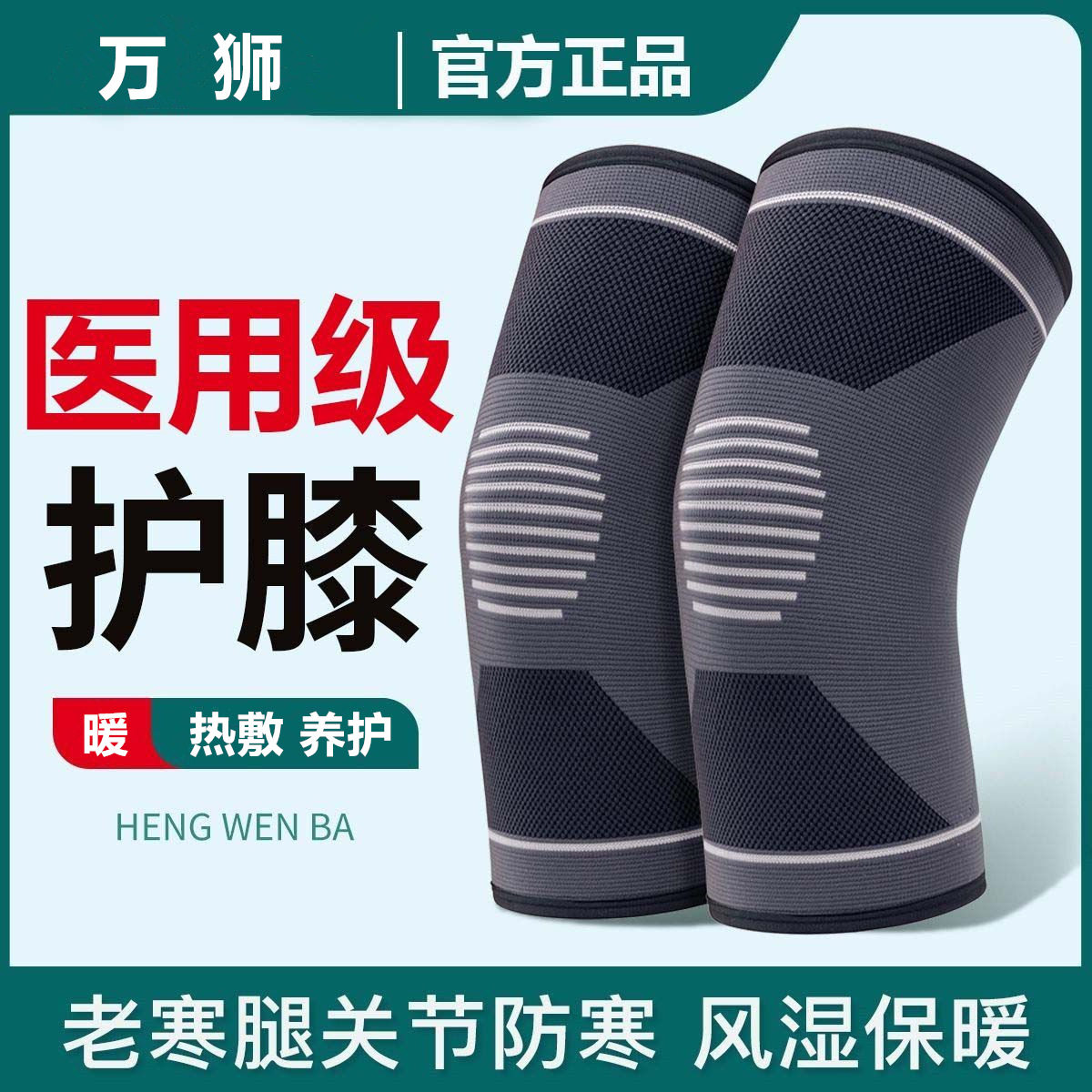 石墨烯护膝保暖运动防滑