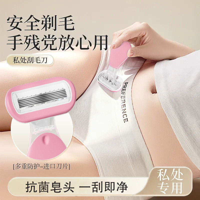 刮毛刀私处剃阴器小贝壳