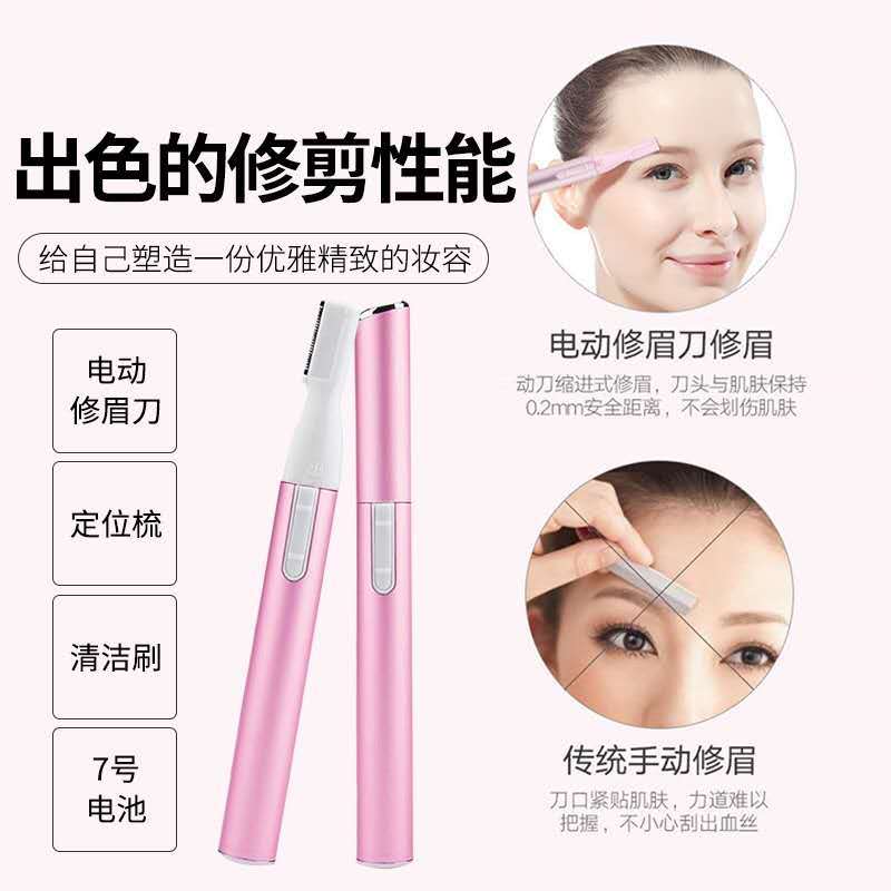 电动修眉器女士刀迷你剃