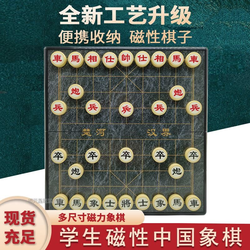 口袋迷你中国象棋折叠棋盘磁石像棋小学生幼儿便携益智棋磁铁棋子