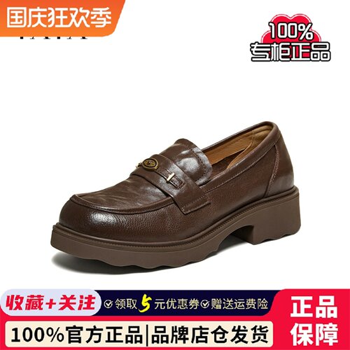 TATA他她厚底乐福鞋女羊皮复古小皮鞋女休闲单鞋2026新款U2K01AA6