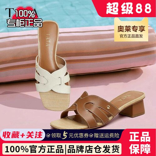 TATA他她法式粗跟拖鞋女鞋简约复古气质时装凉拖夏季新款7ZO17BT5