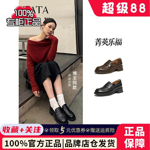 TATA他她菁英粗跟小皮鞋女复古真皮棕色乐福鞋女2026新款JZY01AA6
