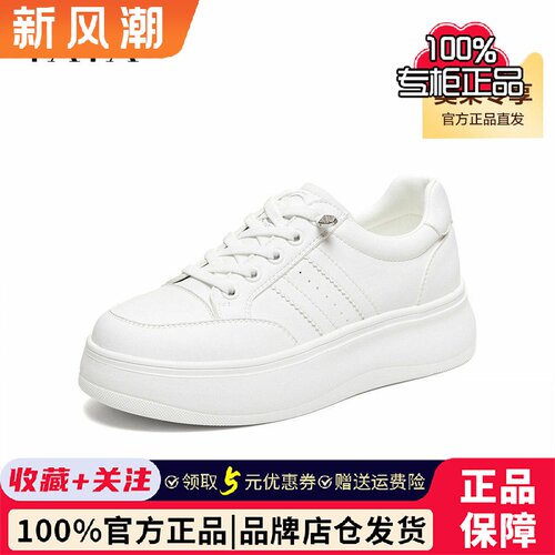 TATA他她女鞋2026秋新款白色厚底休闲板鞋学生百搭小白鞋CMZ01AM6