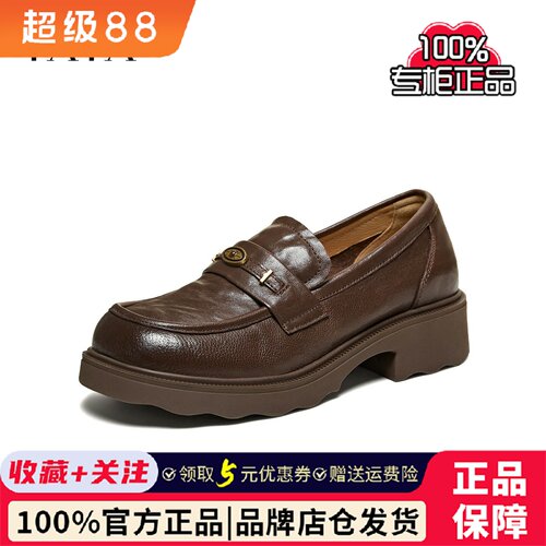 TATA他她厚底乐福鞋女羊皮复古小皮鞋女休闲单鞋2026新款U2K01AA6