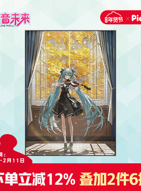 pic it拼图1000片初音未来动漫解压儿童玩具礼物银杏叶的协奏曲