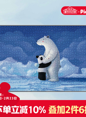 pic it许京甫联名拼图1000片会越来越好北极熊成人解压儿童益智