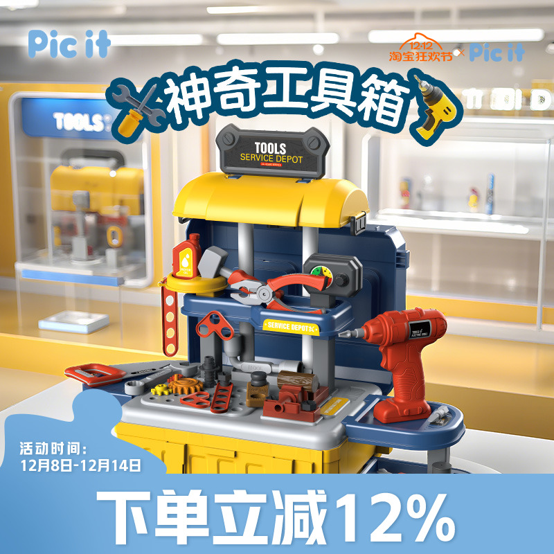picit仿真神奇工具箱儿童玩具