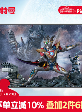 pic it泽塔奥特曼拼图500片儿童经典英雄男孩送礼6岁以上玩具