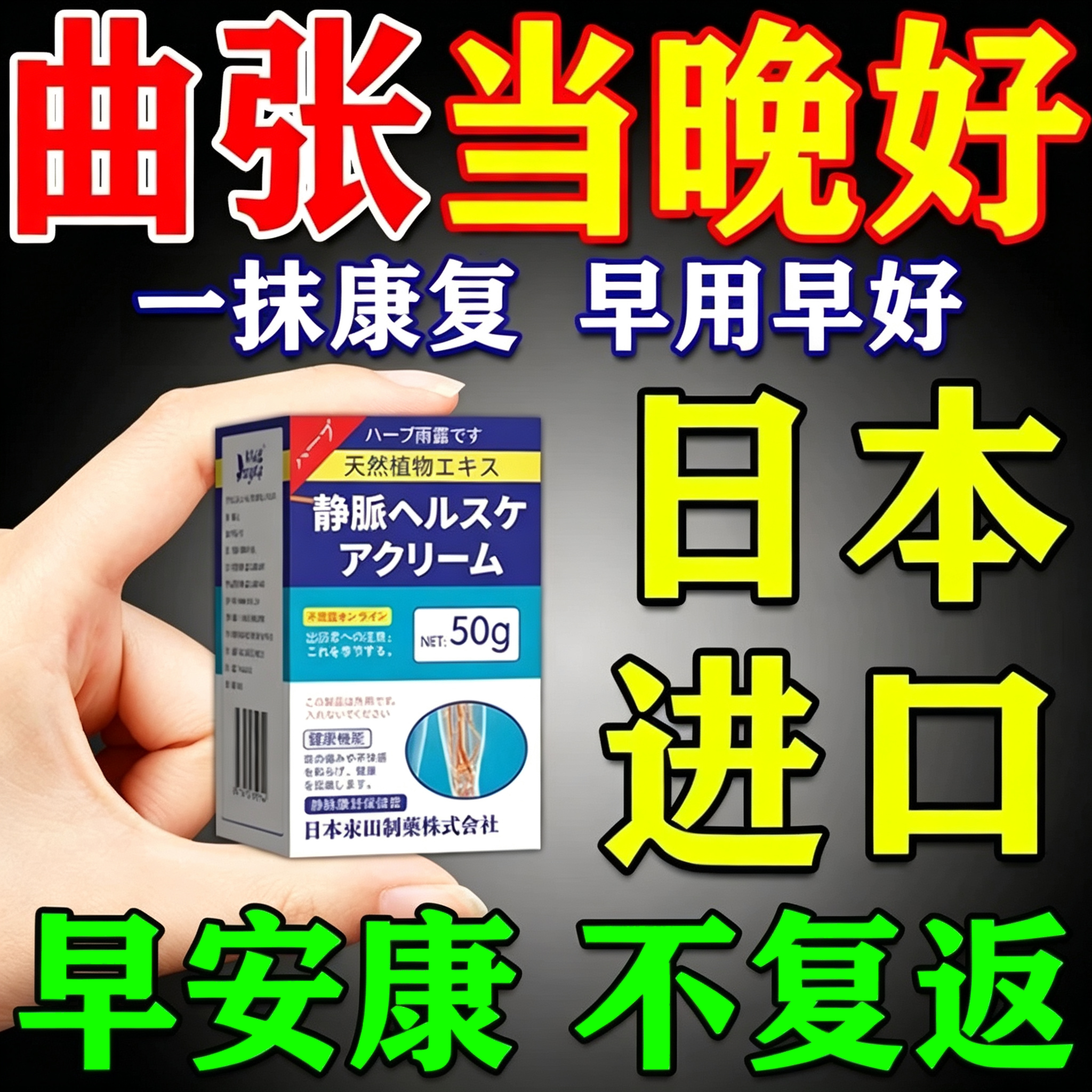 【一抹消除】静脉曲张膏药