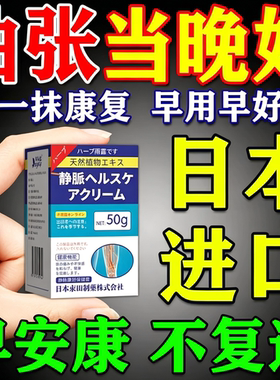 【一抹消除】静脉曲张膏药