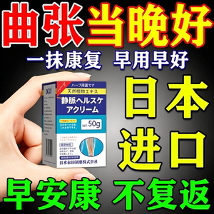 【一抹消除】静脉曲张膏药