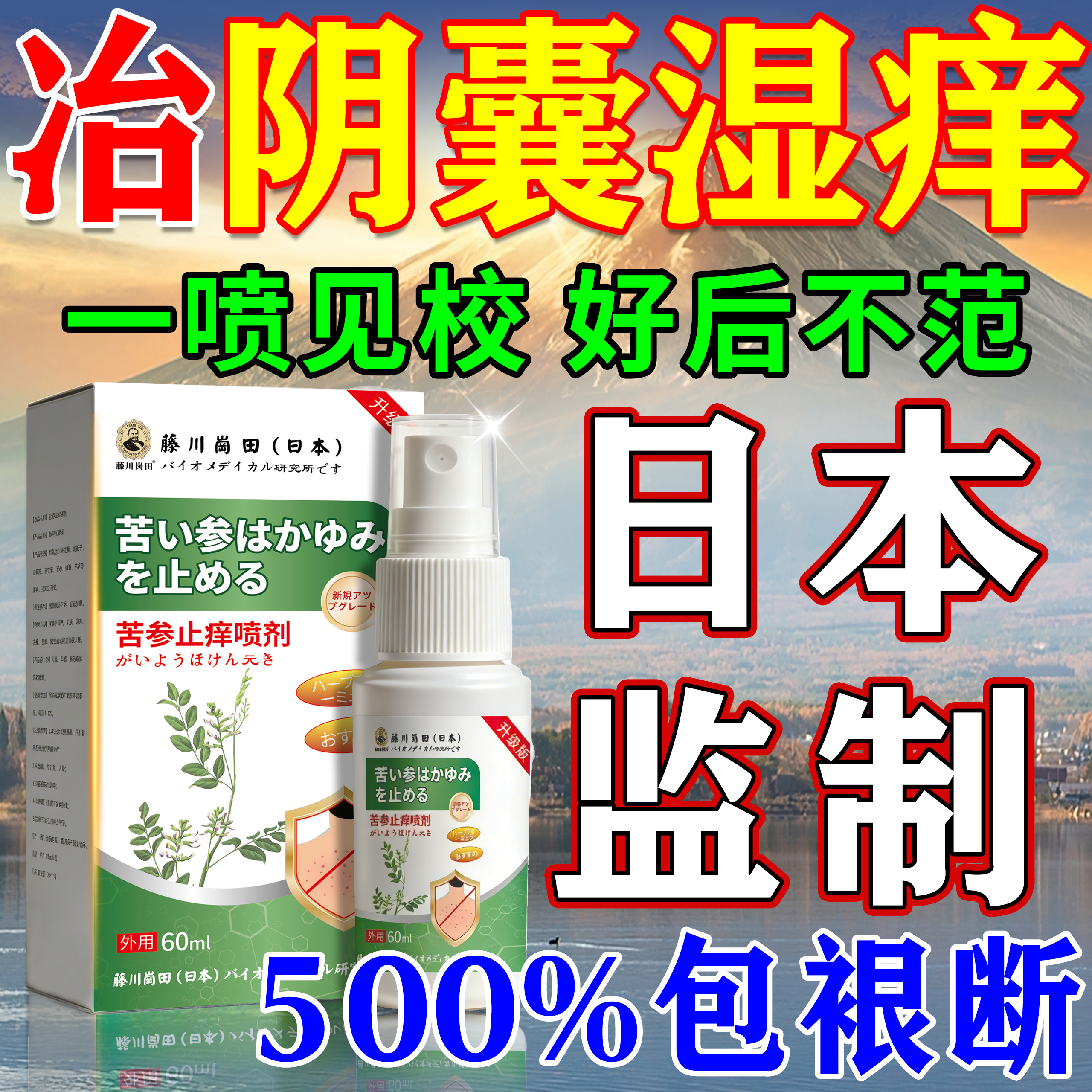 进口阴囊潮湿瘙痒男人专用止痒根去特效膏药神器男性私处出汗喷剂