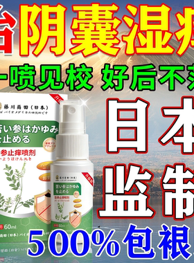 800%包冶好】阴囊潮湿痒喷剂