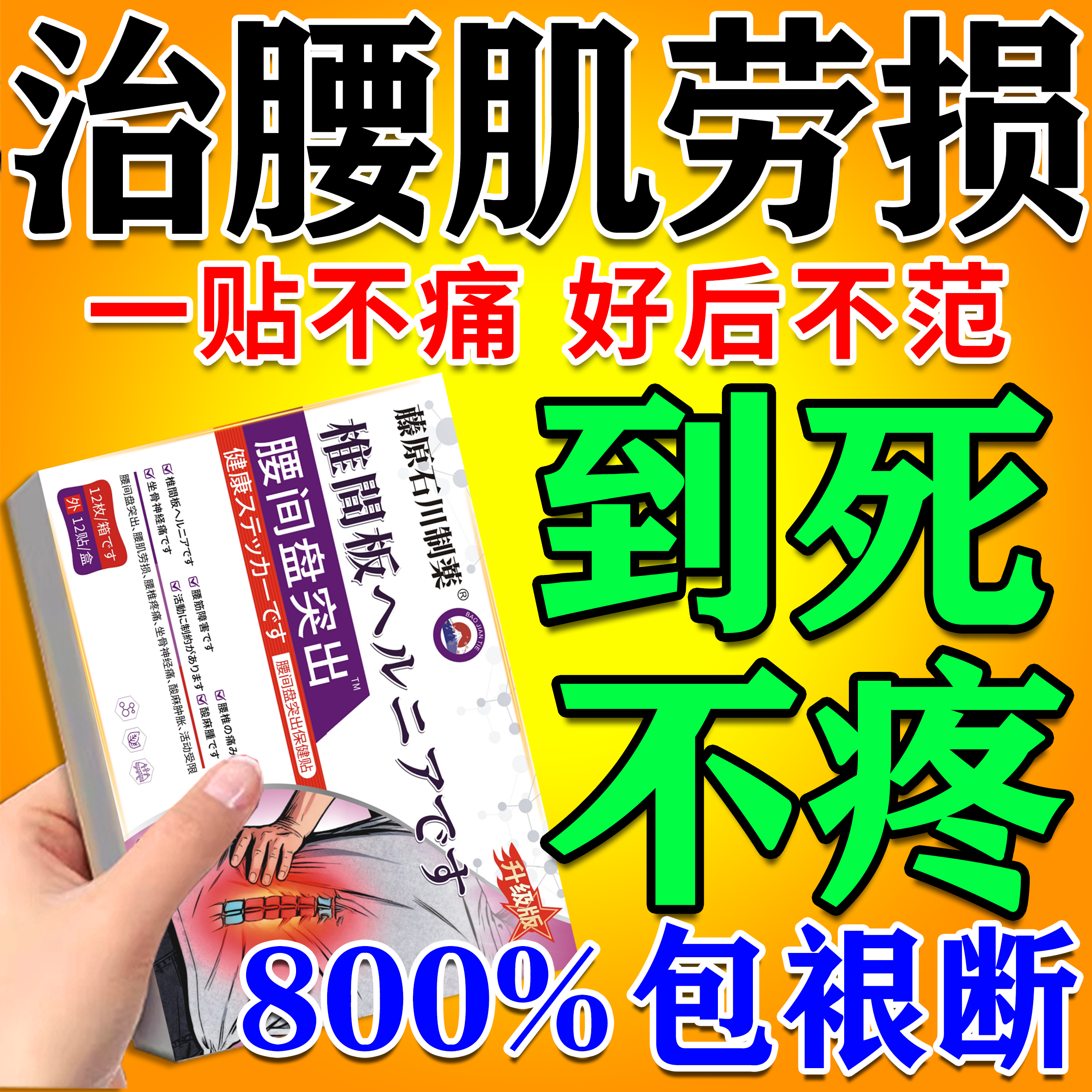 腰肌劳损专用特效膏药贴治疗腰疼腰痛腰间盘突出缓解腰酸背痛神器
