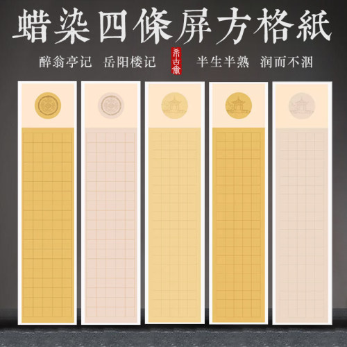 方格子书法作品专用岳阳楼记