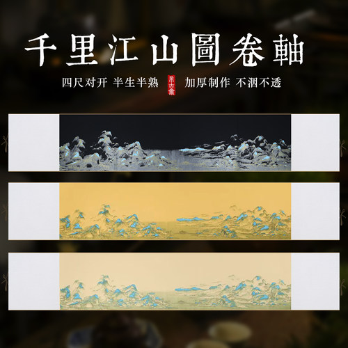 免裱空白卷轴宣纸书法挂画