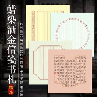 希古斋  洒金斗方一笔笺复古蜡染宣纸信笺尺牍王羲之手札半生熟竖格小楷毛笔书法作品纸初学练习临摹临帖创作