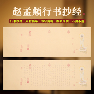 趙孟頫行書抄經(jīng)彩繪蠟染宣紙半生半熟方格軟筆書法作品紙經(jīng)書抄寫抄經(jīng)本行書描紅字帖抄經(jīng)臨摹本手抄 希古齋