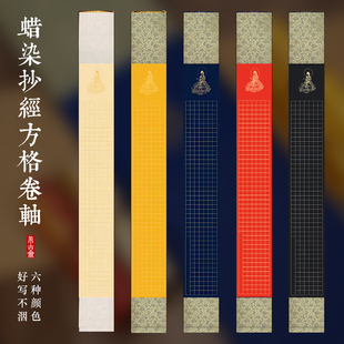 希古斋 裱挂轴手抄经宣纸卷轴空白宣纸288格半生熟方格手卷挂画毛笔书法作品纸专用抄经书小楷 四尺三开免装