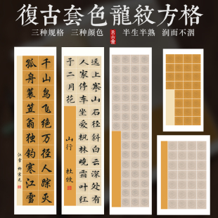 希古斋 仿古龙纹瓦当蜡染宣纸20格28格56格四尺对开半生熟毛笔书法作品纸空白手写小学生诗词字帖临摹专用纸