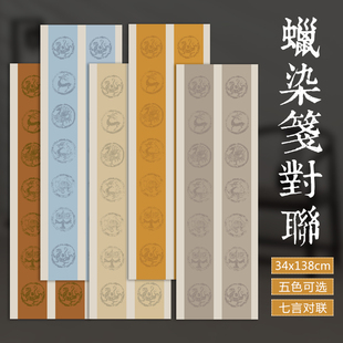 希古斋  四尺对开仿古瓦当对联纸蜡染半生熟双联七言书房茶室楹联空白手写纸毛笔书法纸作品纸国展比赛专用