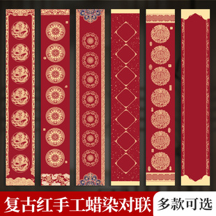 希古斋2026马年高档蜡染万年红空白手写春联洒金复古红宣纸对联纸自写结婚七言瓦当春节乔迁加厚福字斗方门贴
