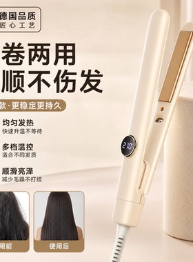 【德国】卷发棒直发两用直板夹