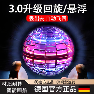 德国智能感应飞行球器悬浮会飞的ufo魔术6岁女孩儿童玩具男孩礼物