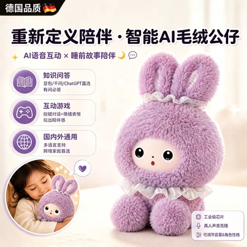 【德国】AI智能机器人儿童玩具