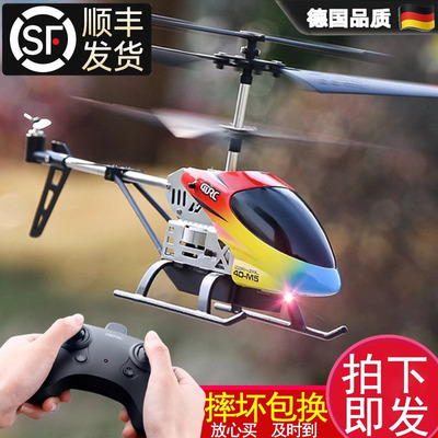 【德国工艺】儿童遥控直升机玩具
