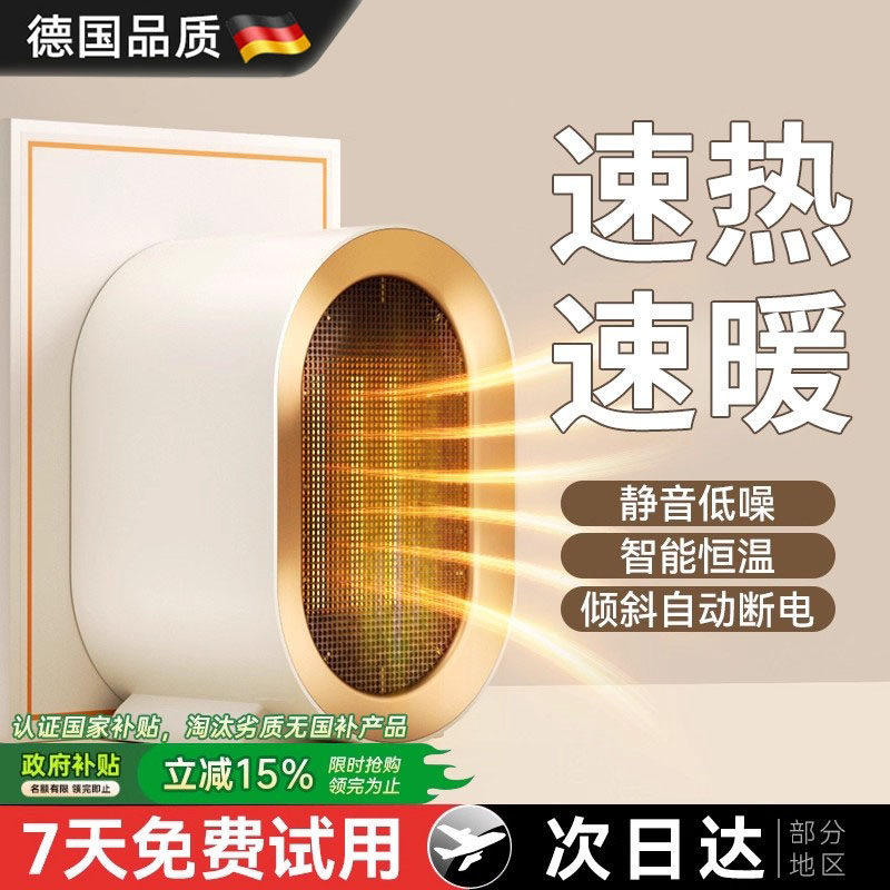 【德国工艺】婴儿小型节能取暖器