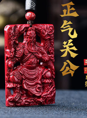 原矿高端紫金砂关公武财神像精雕吊坠护主平安旺财保证朱砂有证书