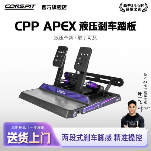 CONSPIT踏板可地面安装