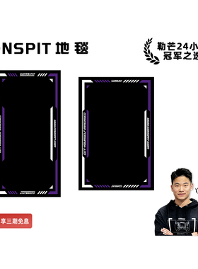 【旗舰】CONSPIT赛车模拟器地垫地毯 Fanatec图马斯特azracing pns幻速vr地毯