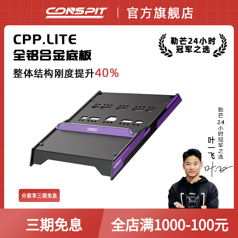 CONSPIT赛车模拟器踏板