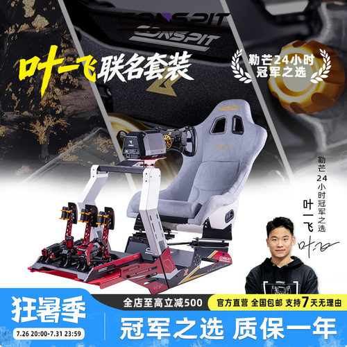 CONSPIT叶一飞联名GT-LITE方向盘