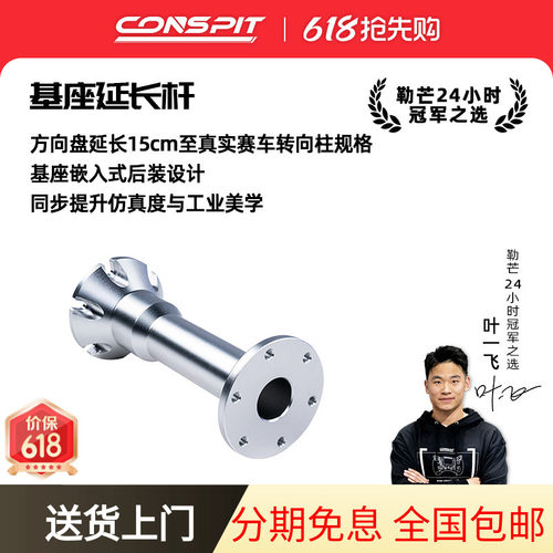 CONSPIT基座延长杆CNC加工铝合金