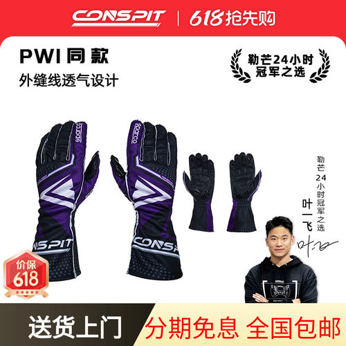CONSPIT赛车手套外缝线