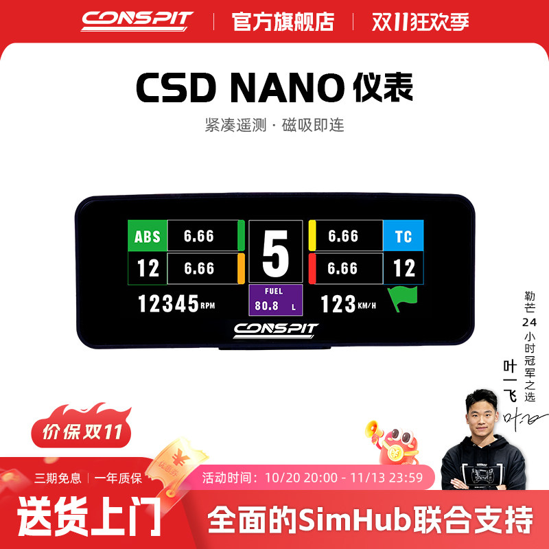 【旗舰新品】CONSPIT CSD Nano赛车模拟器高清仪表显示屏游戏方向盘2.99英寸SIMHUB磁吸液晶仪表盘