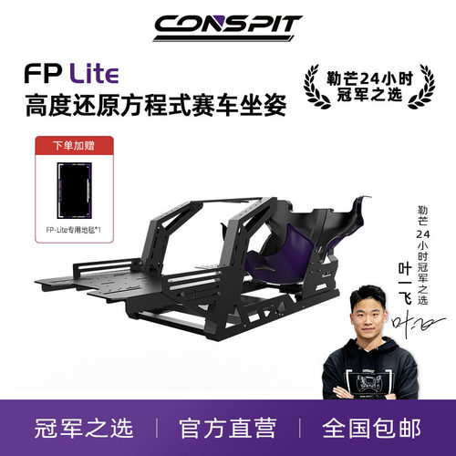 CONSPIT赛车模拟器F1游戏方向盘