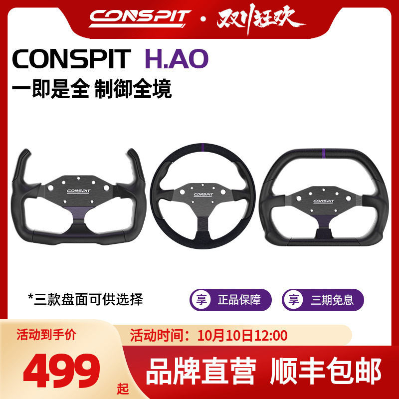 【旗舰新品】CONSPIT H.AO Hub全碳纤维 模拟赛车方向盘开放式系统赛车模拟器设备