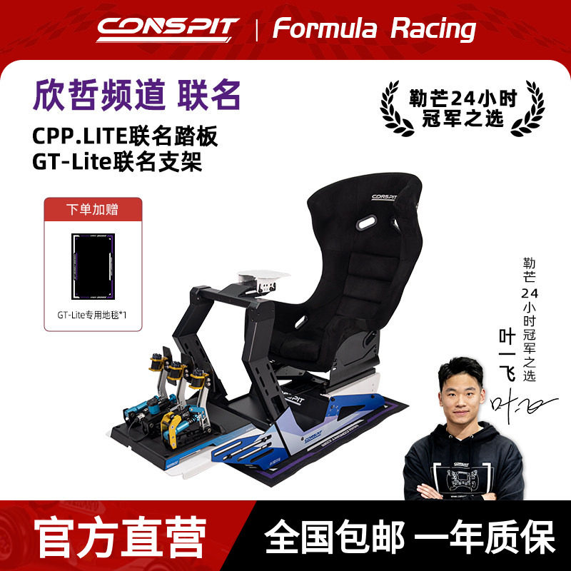 【旗舰】CONSPIT模拟赛车支架设备Gt Lite游戏方向盘模拟驾驶器直驱地平线5欧卡2专业欣哲频道联名支架踏板